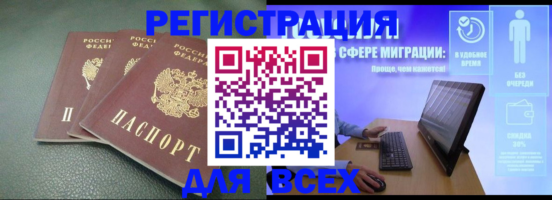 прописка штамп в Сунже