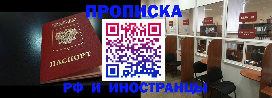 временная регистрация надежно в Сунже