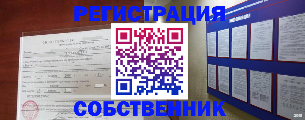 прописка в квартире в Сунже