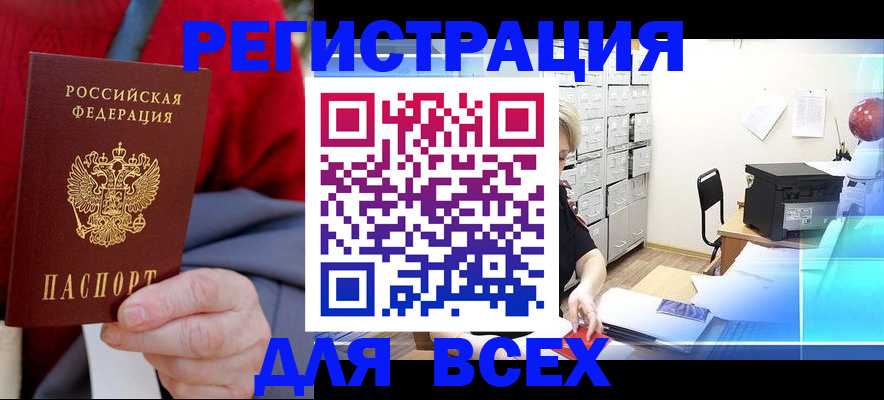 прописка для военкомата в Сунже